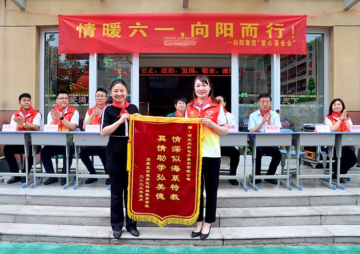 向陽集團六一活動